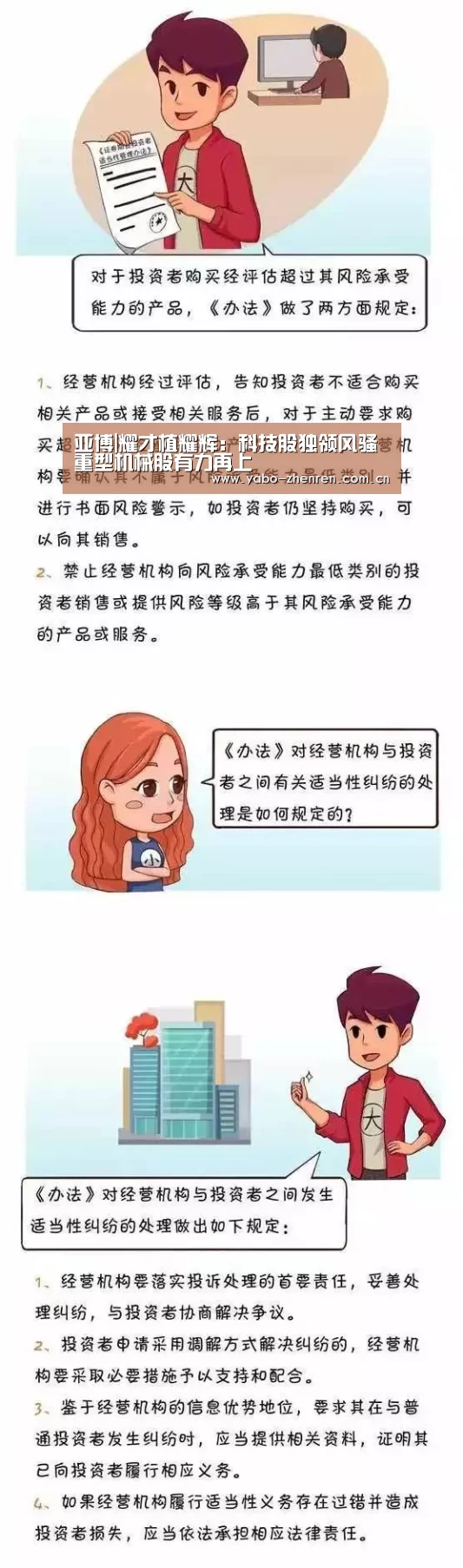 亚博|耀才植耀辉：科技股独领风骚 重型机械股有力再上