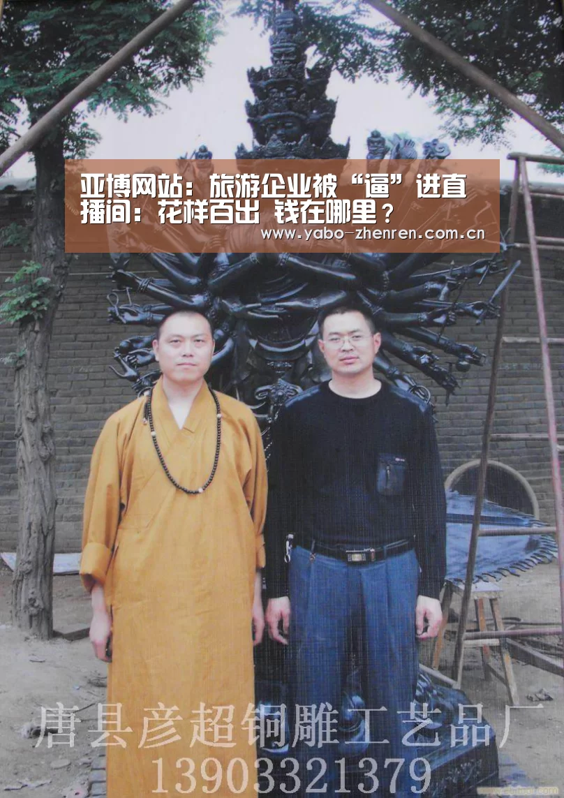 亚博网站:旅游企业被“逼”进直播间:花样百出 钱在哪里?(图4) 亚博网站