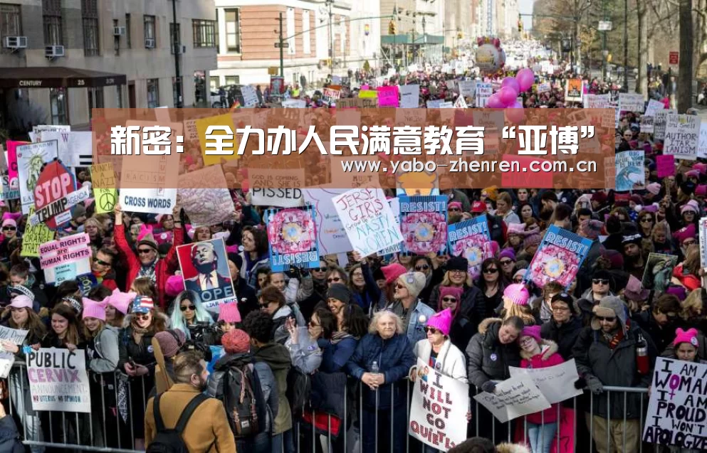 新密:全力办人民满意教育“亚博”