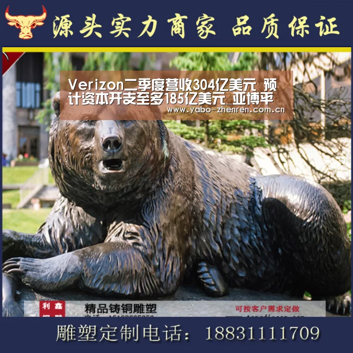 Verizon二季度营收304亿美元 预计资本开支至多185亿美元_亚博平台