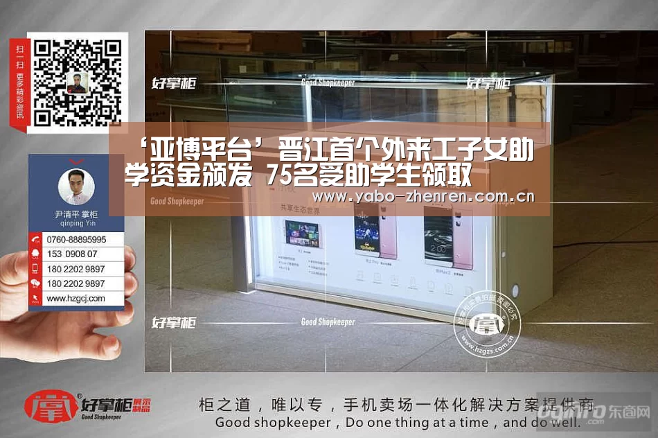 ‘亚博平台’晋江首个外来工子女助学资金颁发  75名受助学生领取