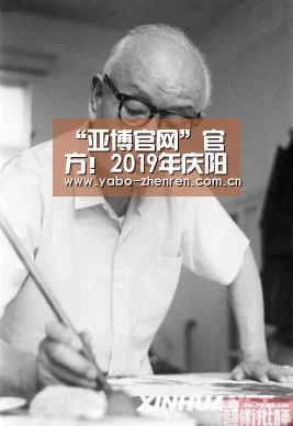 “亚博官网”官方!2019年庆阳养老金调整最新信息:每月增加45元(图3) 亚博网站