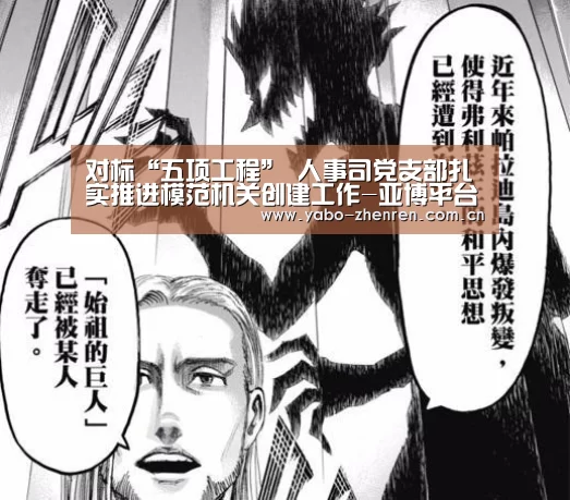 对标“五项工程” 人事司党支部扎实推进模范机关创建工作-亚博平台