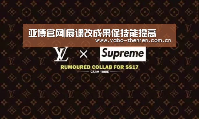 亚博官网|展课改成果促技能提高