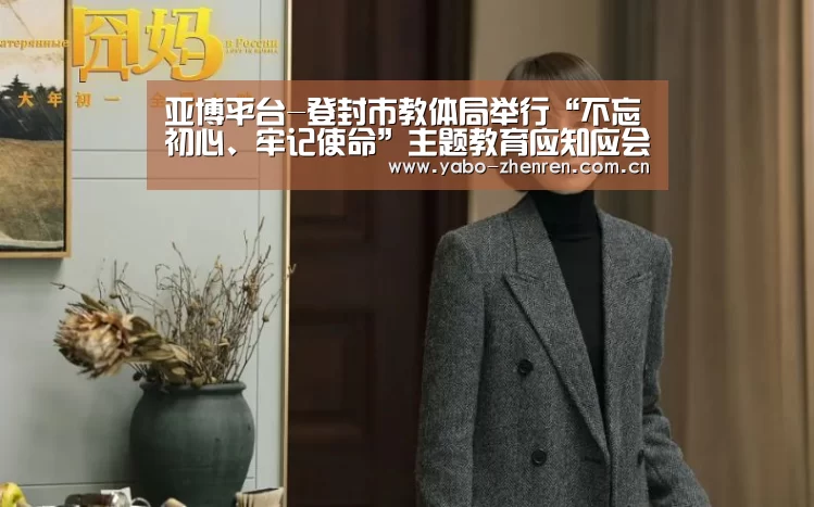 亚博平台-登封市教体局举行“不忘初心、牢记使命”主题教育应知应会知识测试