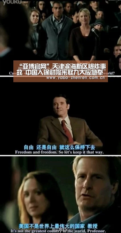 “亚博官网”天津滨海新区爆炸事故 中国人保财险采取九大应急举措(图1) 亚博